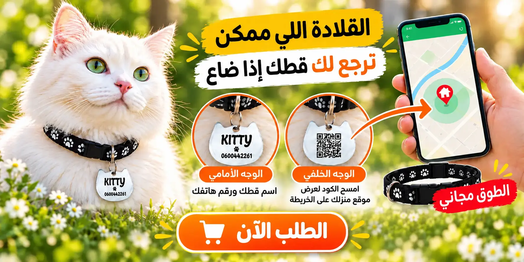 قلادة Safe Cat